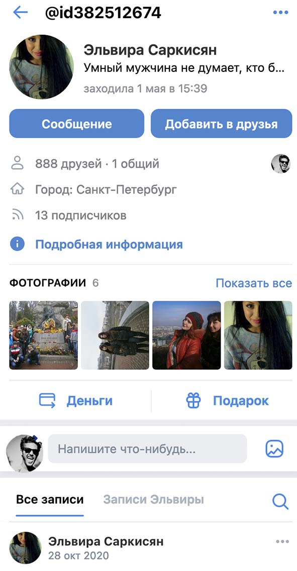 Hack VKontakte | Socialtraker