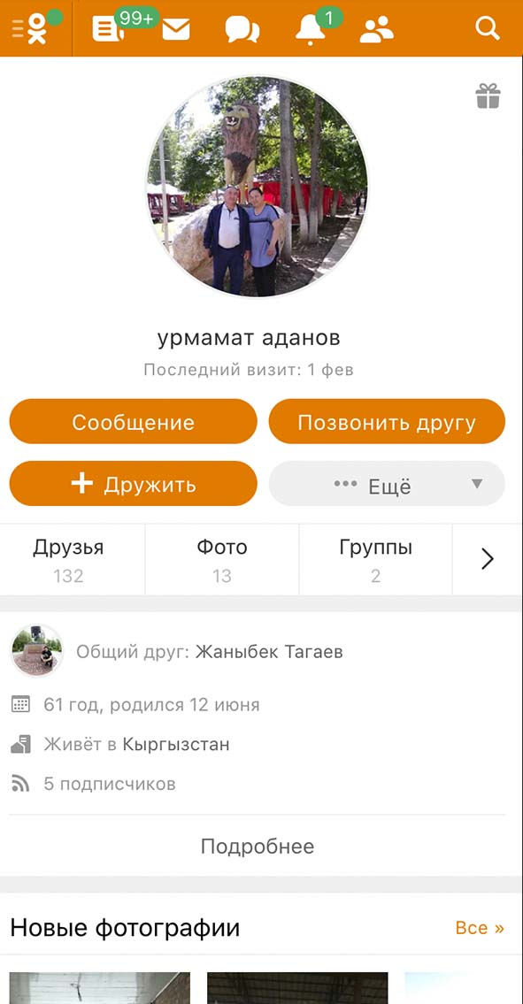 Hack another person's Odnoklassniki